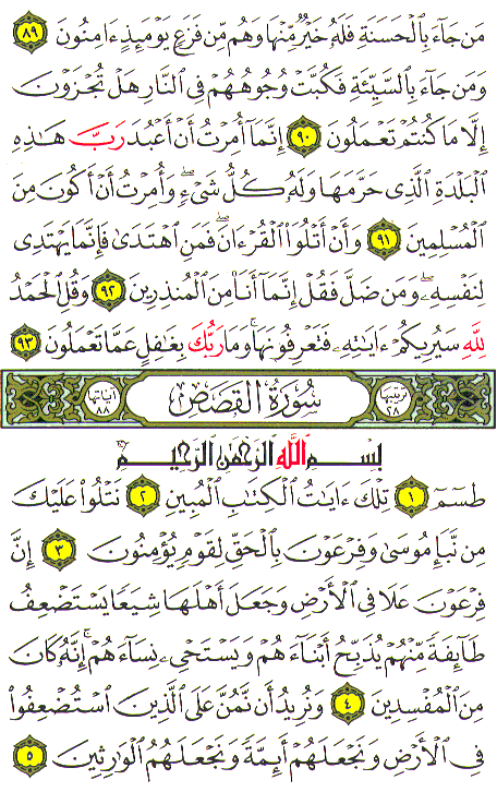 Al-Qur'an page : 385