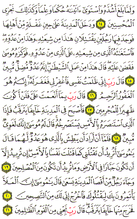 Al-Qur'an page : 387