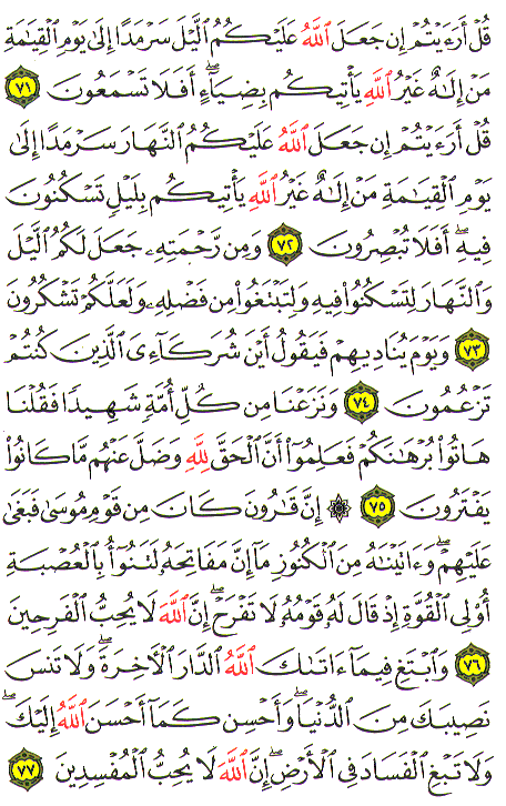 Al-Qur'an page : 394