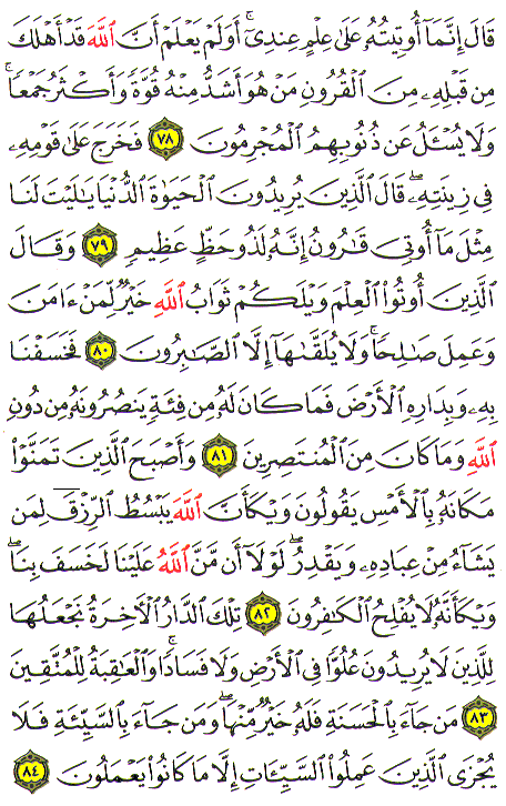 Al-Qur'an page : 395
