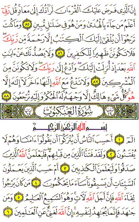 Al-Qur'an page : 396
