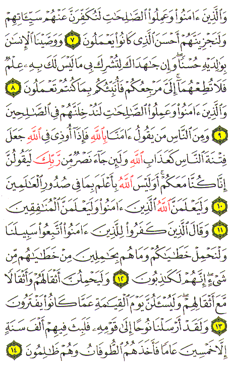 Al-Qur'an page : 397