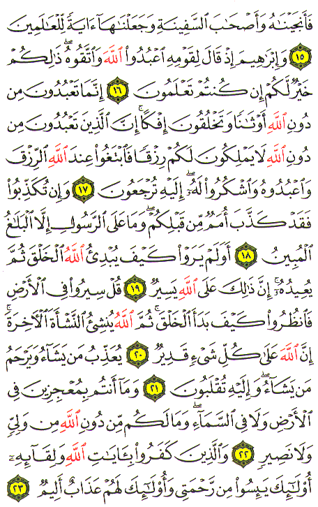 Al-Qur'an page : 398