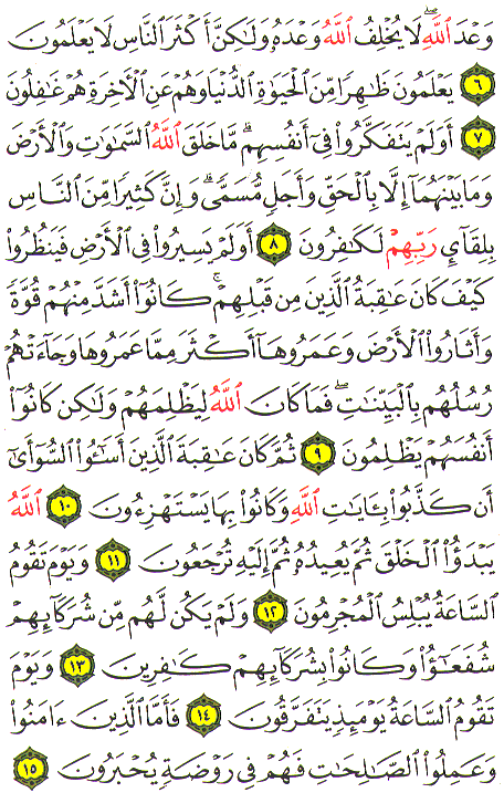 Al-Qur'an page : 405