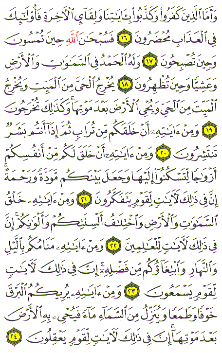 Al-Qur'an page : 406