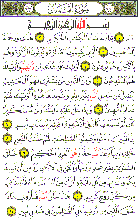 Al-Qur'an page : 411