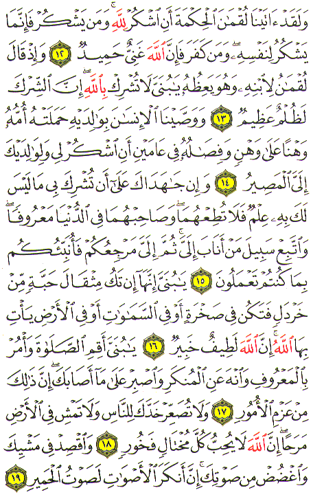 Al-Qur'an page : 412