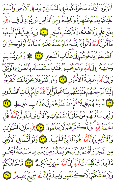 Al-Qur'an page : 413