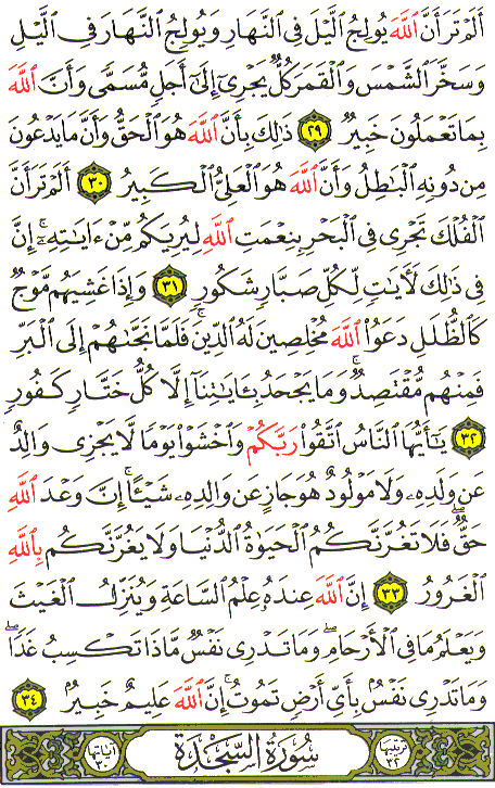 Al-Qur'an page : 414