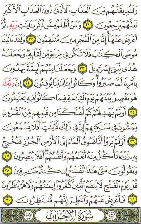 Al-Qur'an page : 417