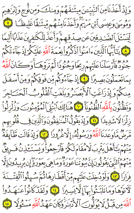 Al-Qur'an page : 419