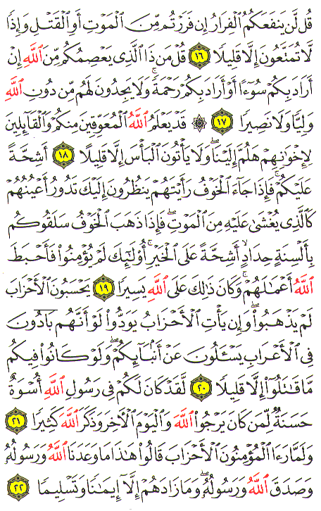 Al-Qur'an page : 420