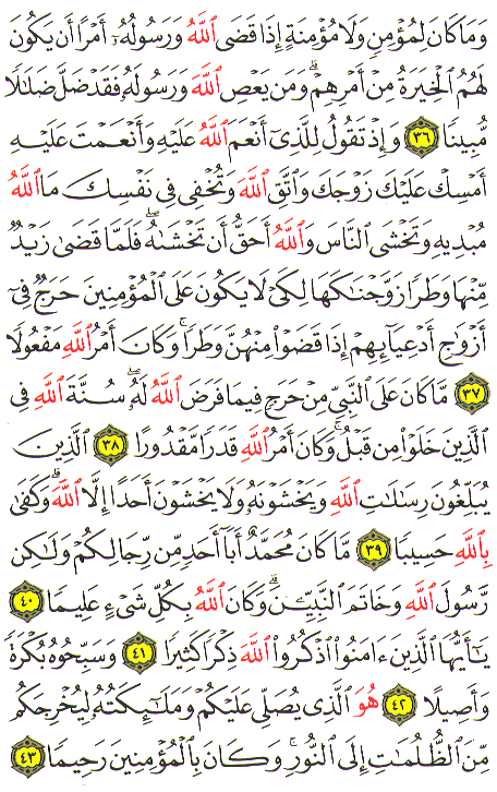 Al-Qur'an page : 423