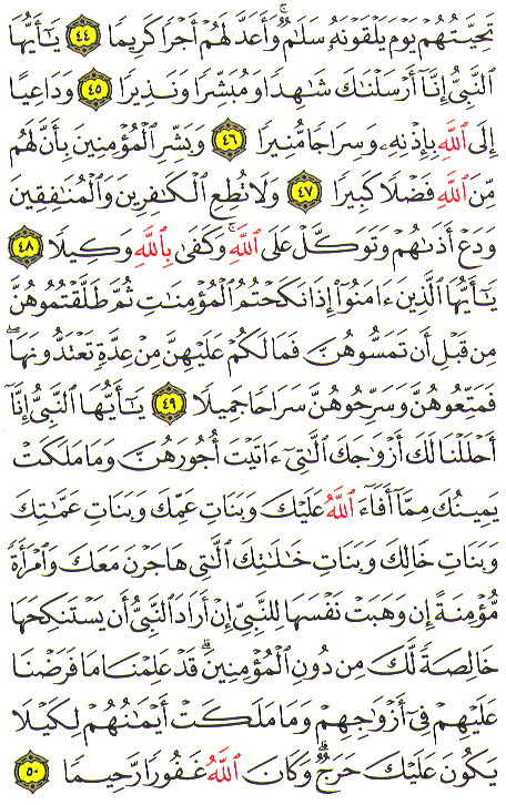 Al-Qur'an page : 424
