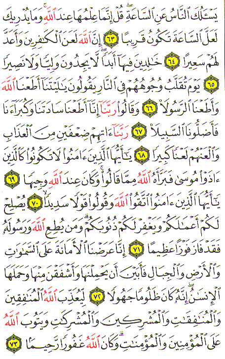Al-Qur'an page : 427
