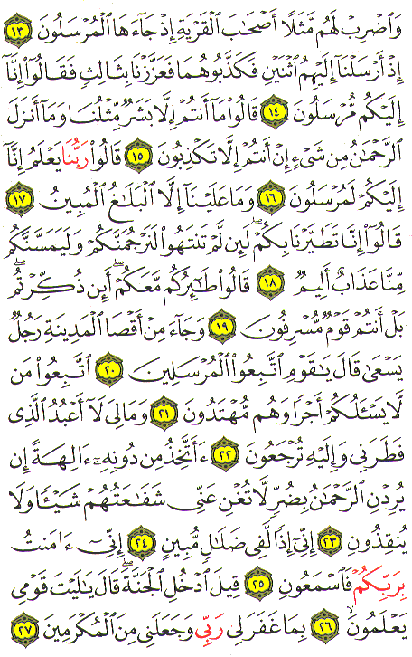 Al-Qur'an page : 441