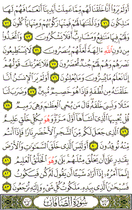 Al-Qur'an page : 445