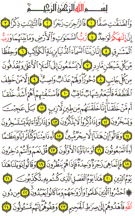 Al-Qur'an page : 446