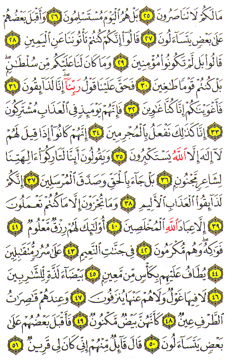 Al-Qur'an page : 447