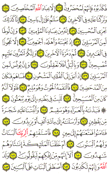 Al-Qur'an page : 451