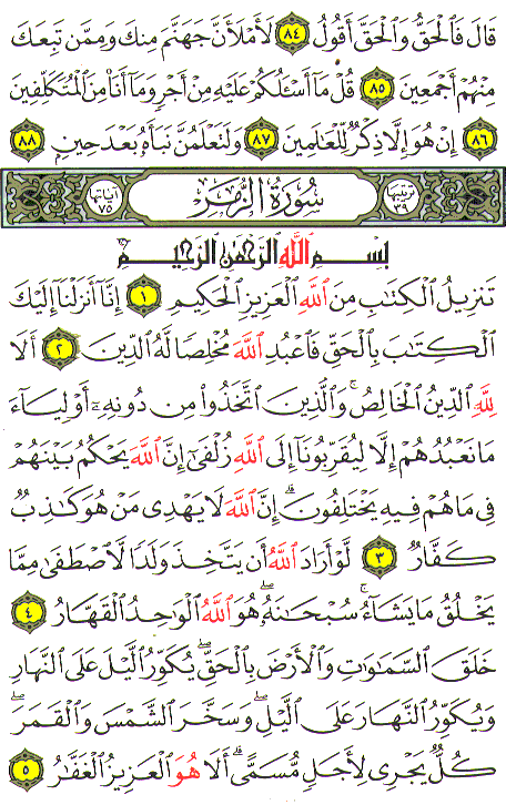 Al-Qur'an page : 458