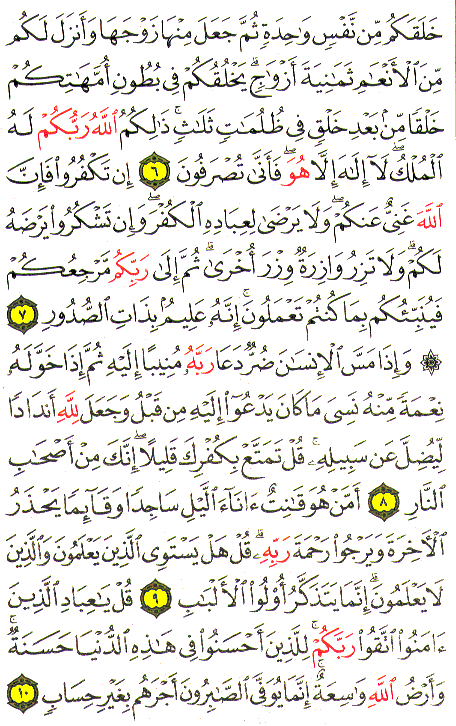 Al-Qur'an page : 459