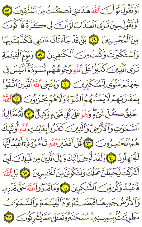 Al-Qur'an page : 465