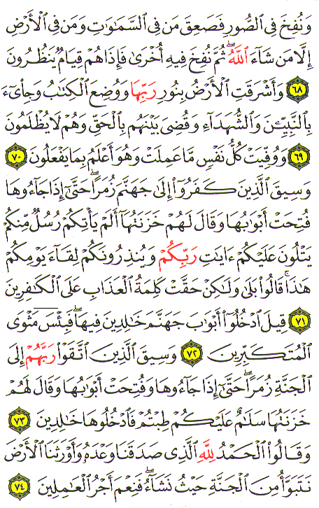 Al-Qur'an page : 466