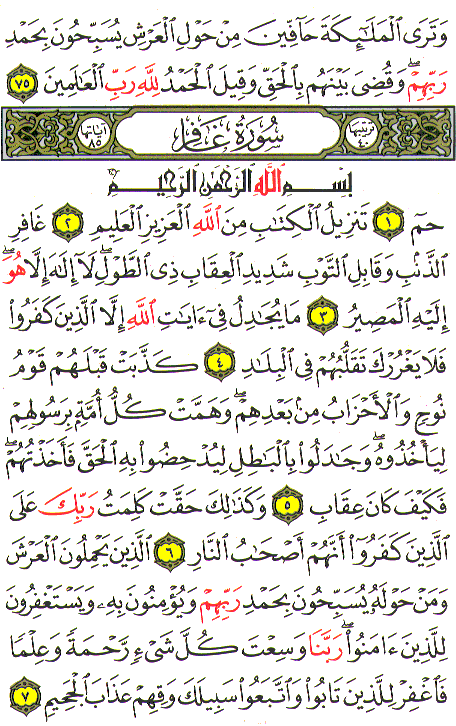 Al-Qur'an page : 467