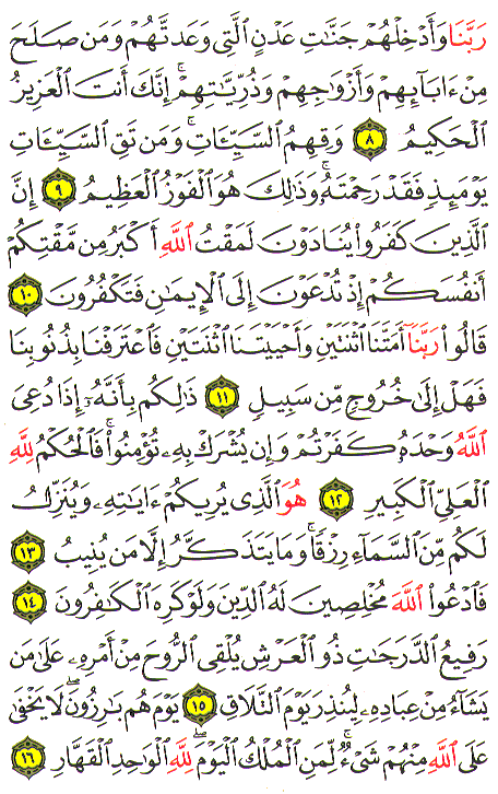 Al-Qur'an page : 468