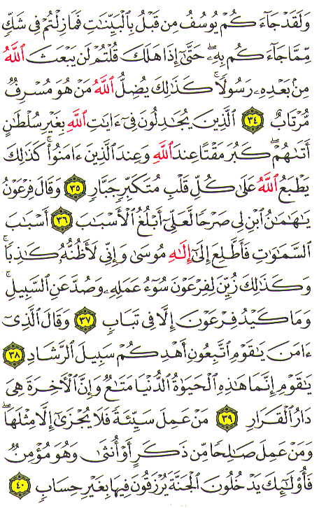 Al-Qur'an page : 471