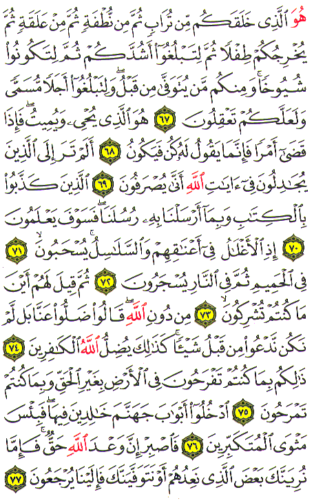 Al-Qur'an page : 475