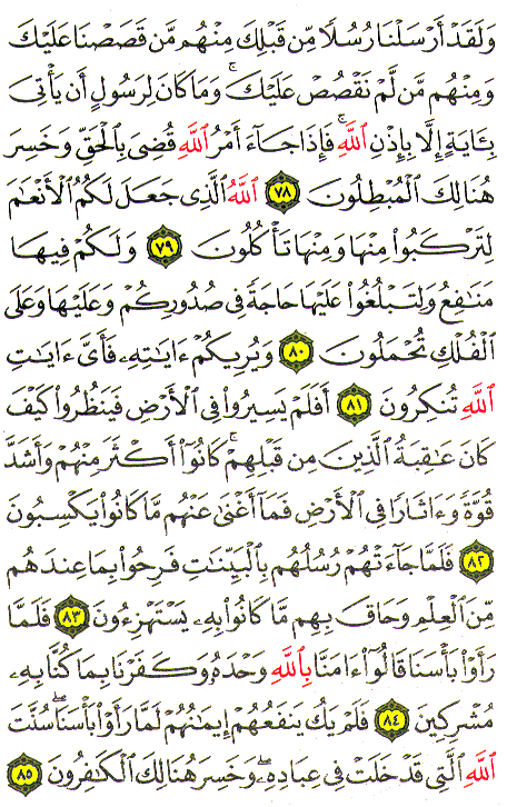 Al-Qur'an page : 476