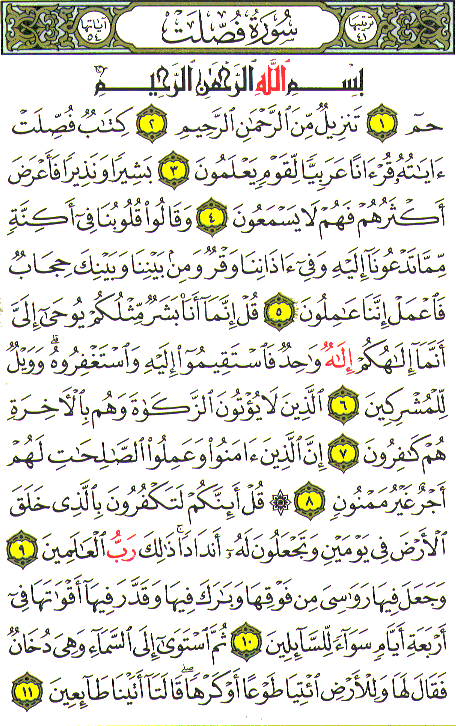 Al-Qur'an page : 477