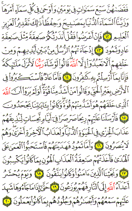 Al-Qur'an page : 478