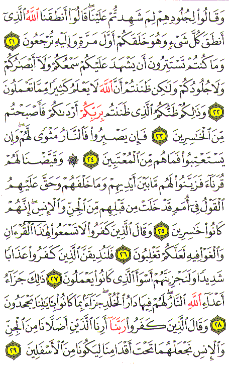 Al-Qur'an page : 479