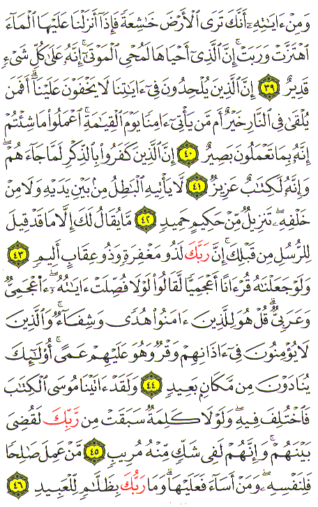 Al-Qur'an page : 481