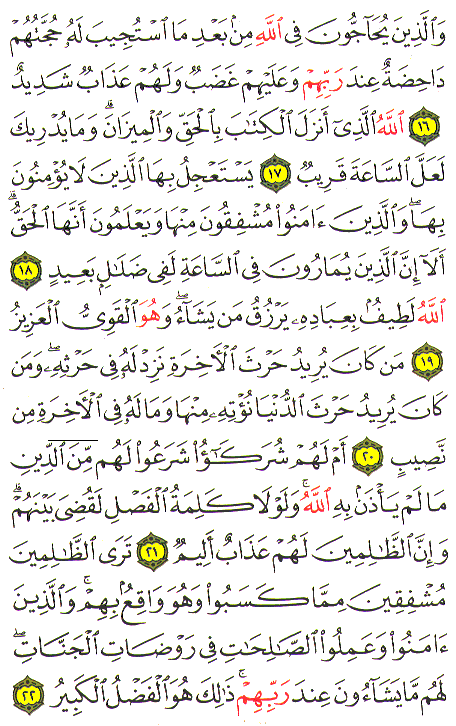 Al-Qur'an page : 485