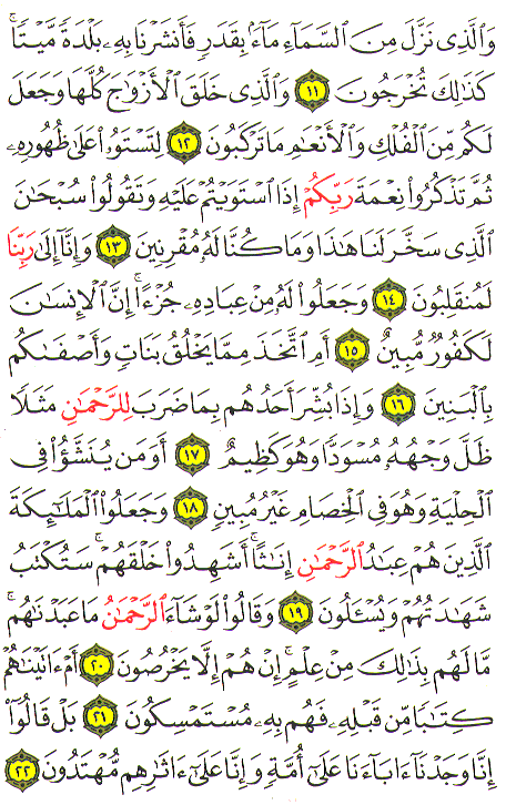 Al-Qur'an page : 490