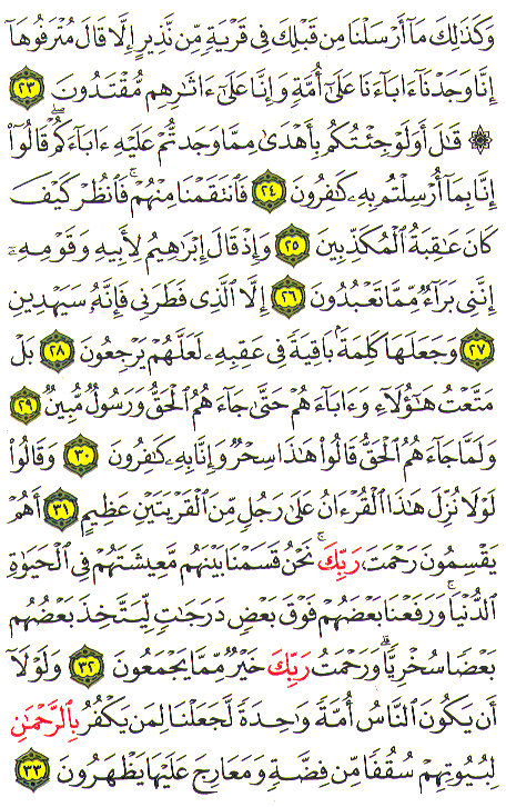 Al-Qur'an page : 491