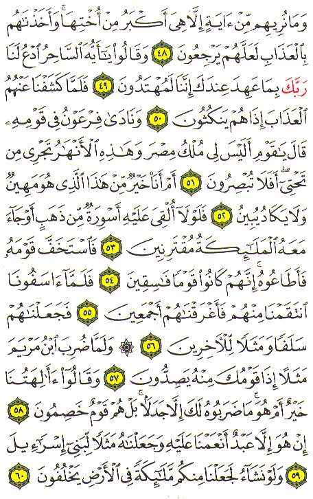 Al-Qur'an page : 493