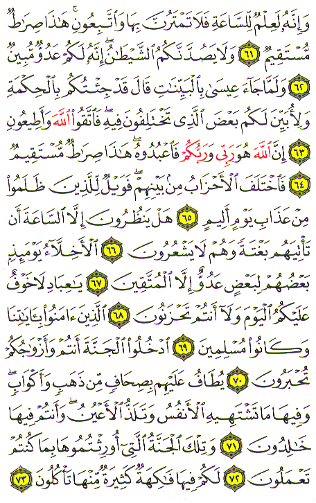 Al-Qur'an page : 494