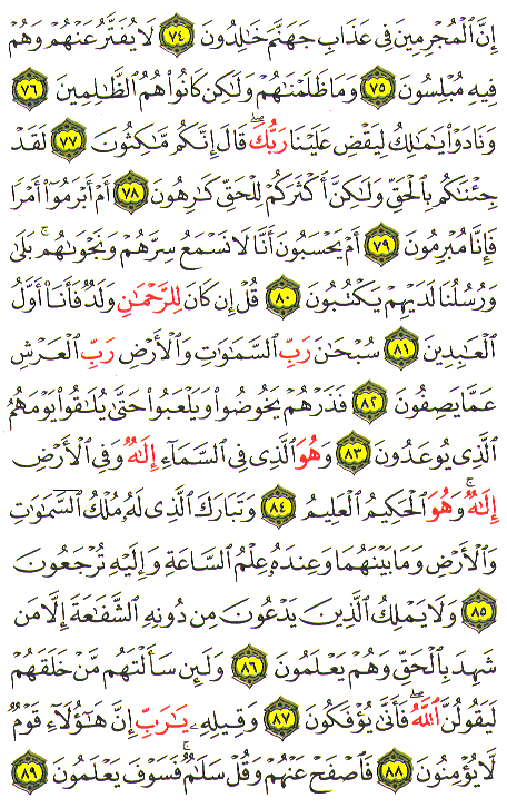 Al-Qur'an page : 495