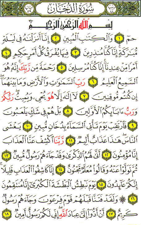 Al-Qur'an page : 496