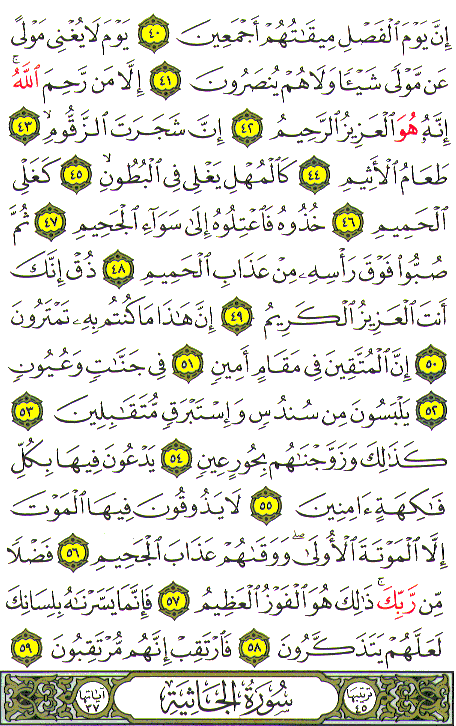 Al-Qur'an page : 498