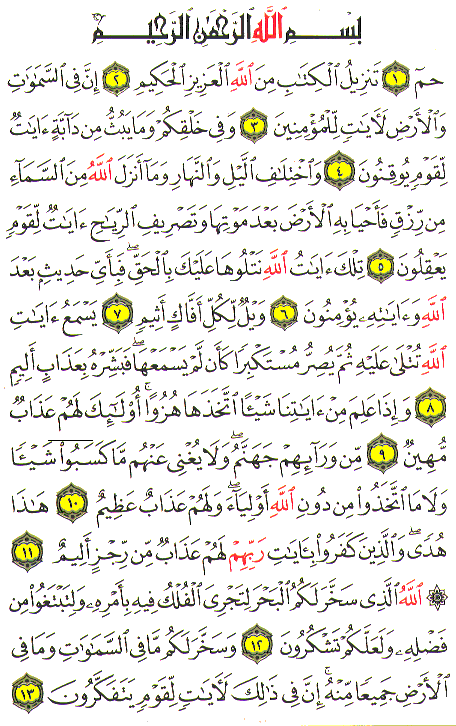 Al-Qur'an page : 499