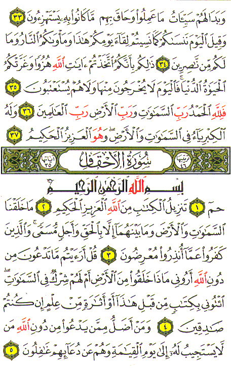 Al-Qur'an page : 502