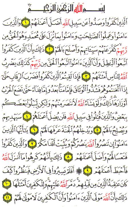 Al-Qur'an page : 507