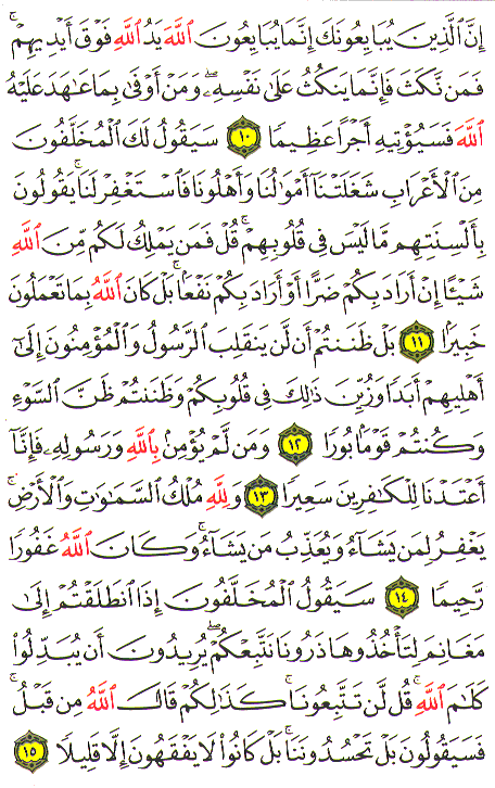 Al-Qur'an page : 512