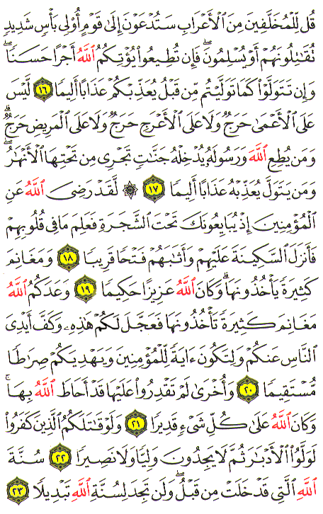 Al-Qur'an page : 513